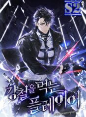 Steel-Eating Player – s2manga.com