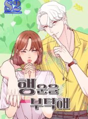 Wishing For Luck s2manga.com