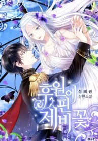 The Blooming Violet in the Back Garden – s2manga.com