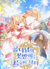 They Live in the Princess’ Flower Garden – s2manga.io