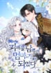 I Became the Mother of the Bloody Male Lead – s2manga.com