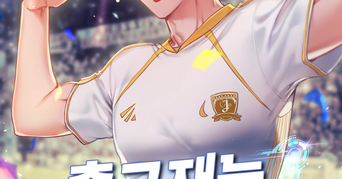 ️ Read Manga All Football Talents Are Mine S2Manga
