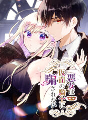 Masked Knight Will Never Deceive The Villainess