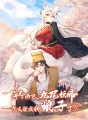 It’s Just Fortune-Telling. How Did the Nine-Tailed Demon Emperor Become My Wife?.jpg@500w