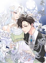 The Ducal Family’s Poisonous Flower