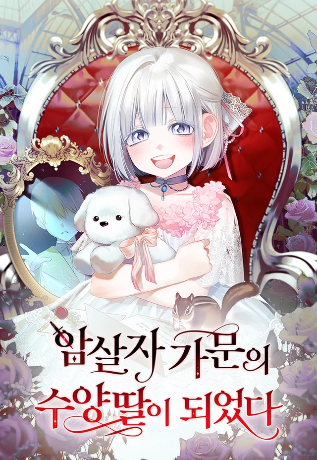 Adopted by a Murderous Duke Family Chapter 16 S2Manga