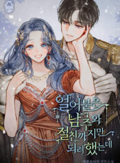 Becoming Best Friends With the Icy Male Lead