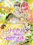 Rewrite My Happy Ending