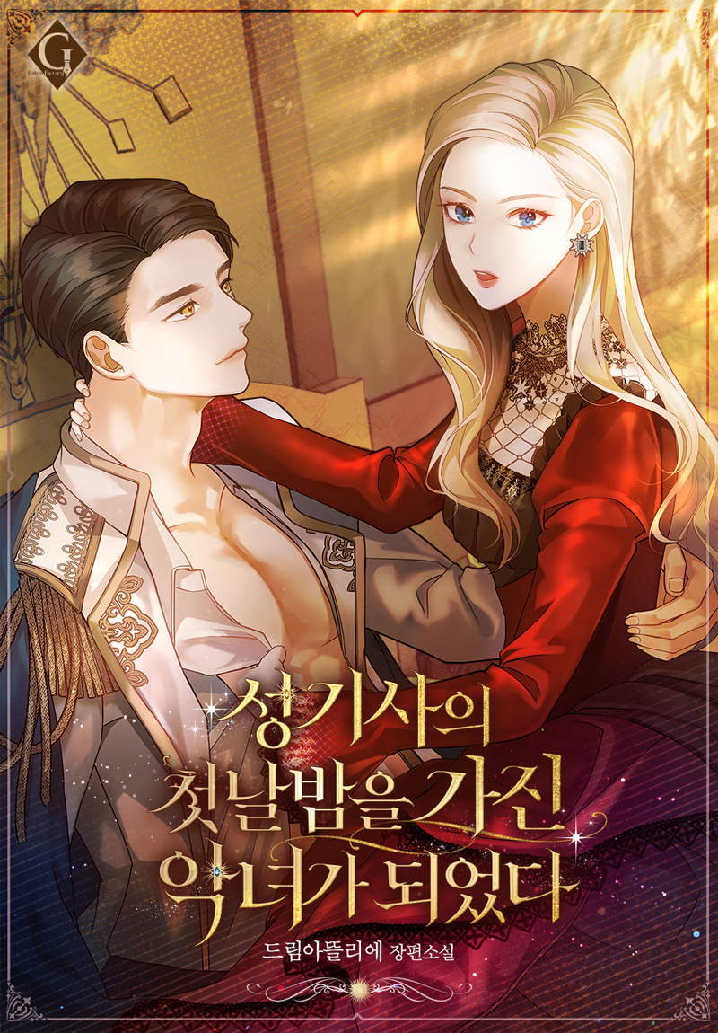 Becoming a Wicked Witch With a Paladin&#039;s First Night Read manhwa B...