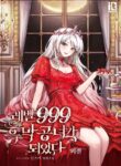 I Became A Level 999 Mastermind Demon King