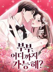 Couple, How Far You Can Go?