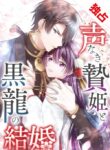 The Silent Sacrifice Princess And The Black Dragons Marriage