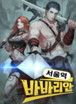 The Barbarian of Seoul Station