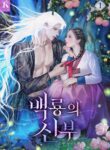Bride of the White Dragon