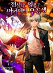 The Legendary Hero is an Academy Honors Student