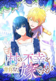 I’m the Bride Who Carried the Village’s Misfortune