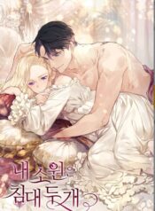 My Wish Is Two Separate Beds