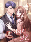 The Boss’s Proposal