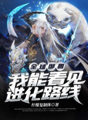 Global Beast Tamer: I Can See the Path of Evolution