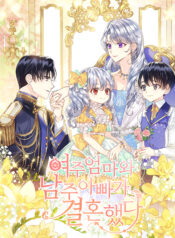 The Female Lead’s Mother and the Male Lead’s Father Are Married