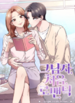 His First Romance