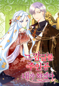 I Will Be The Protagonist of This Captivity Story