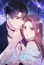 First Love