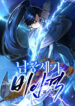 The Young Master of Namgung Is an Impersonal Person