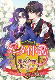 I Reincarnated as the Villainess in a Mobile Novel, but I’ll Use My Professional Skills to Avoid the Bad End!