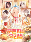 Savior’s Recipe