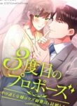 The Third Proposal: The Reborn Lady’s Bold Choice