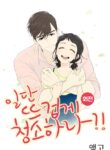 Clean with Passion for Now [Official]