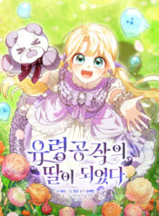 I Became the Daughter of the Ghost Duke
