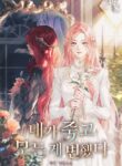 Everything Changed After I Died