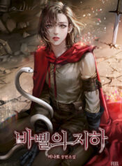 Underground of Babel (Official)