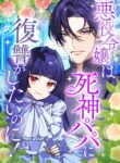 The Villainess Can’t Take Revenge on Her Reaper Father