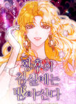 A Snake Lives in the Empress’s Bedroom
