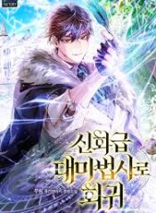 The Return of the Mythical Archmage
