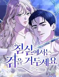 Lay Down Your Sword in the Bedroom