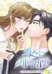 Kissing Is a Violation of Contract