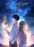 The 139th Night
