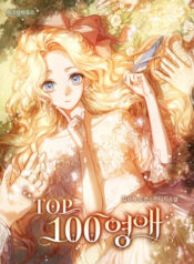 The Top 100 Young Lady