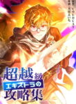 The Transcendental Extra’s Strategy Guide