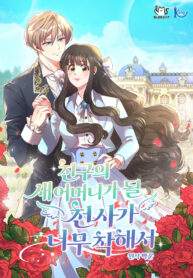 No Marriage, Angel!