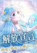 Kaihou Sengen – Dekiai mo Shuuchaku mo Okotowari desu!