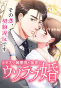 The Straight Laced Heir and the Secret Fake Love Marriage