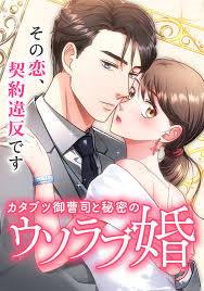 The Straight Laced Heir and the Secret Fake Love Marriage