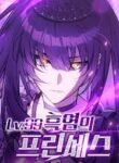 LV. 99 The Princess of Dark Flare