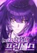 LV. 99 The Princess of Dark Flare