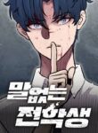 The Silent Transfer Student